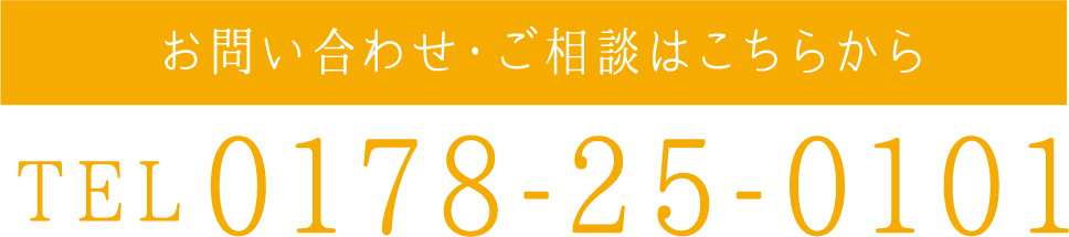 お問い合わせ、ご相談はこちらから